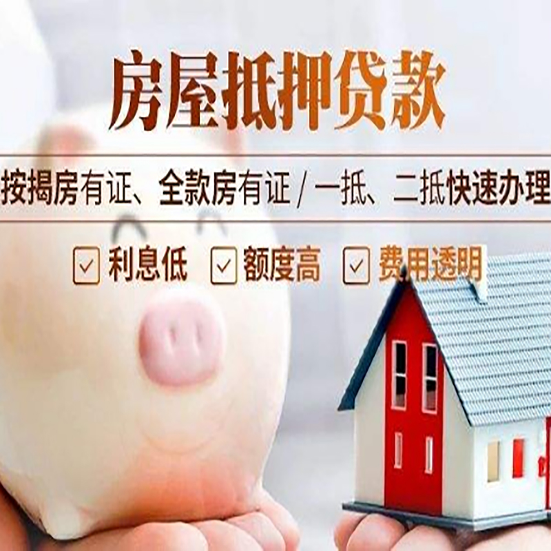 正定重庆房产抵押贷款办理流程及条件