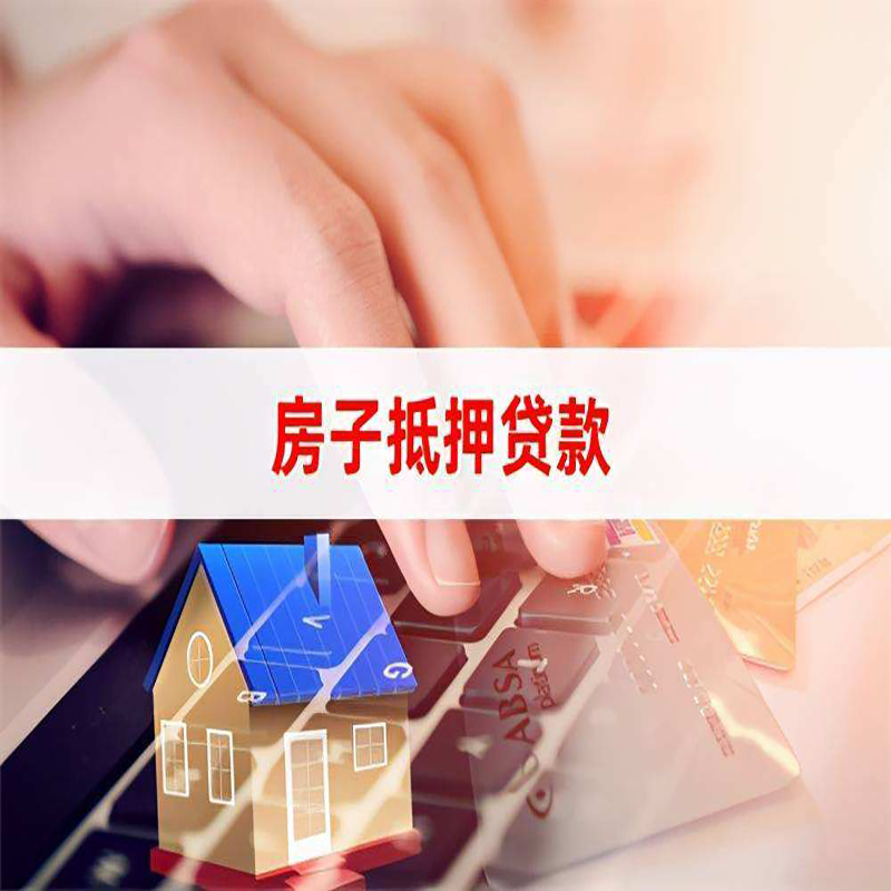 正定重庆房产抵押贷款办理的流程