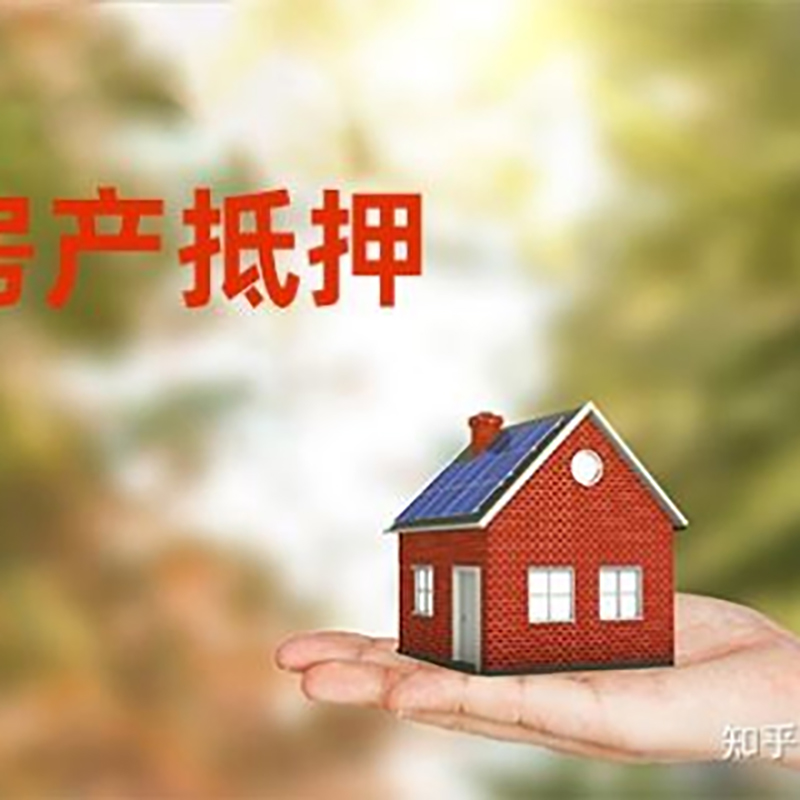 正定房子抵押贷款,房屋抵押贷款政策