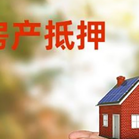 正定房子抵押贷款审批多久后放款？