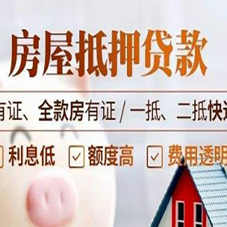正定房产抵押贷款需要什么证件?