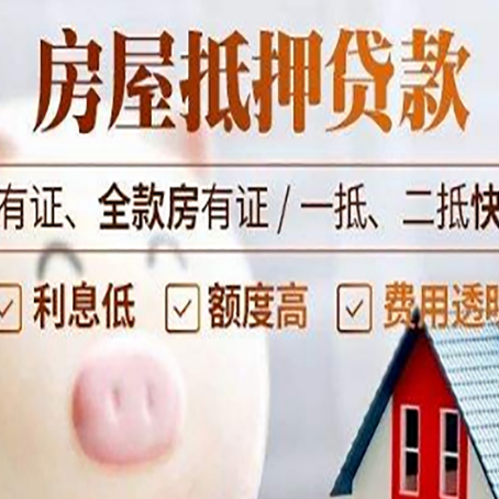 正定按揭房抵押贷款的要求是什么?