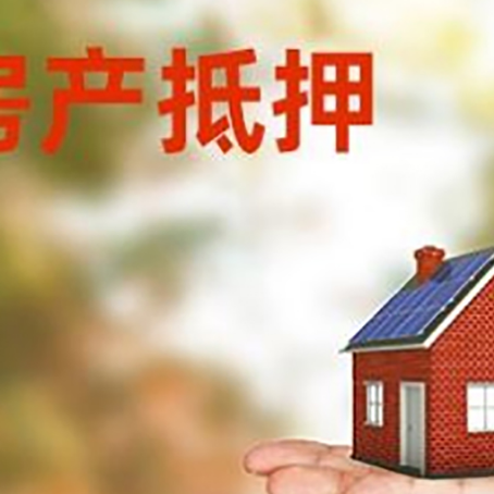 正定房子二次抵押贷款条件是什么？