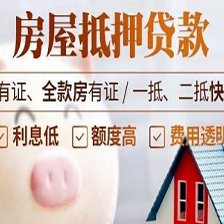 正定房产抵押贷款的条件是什么?