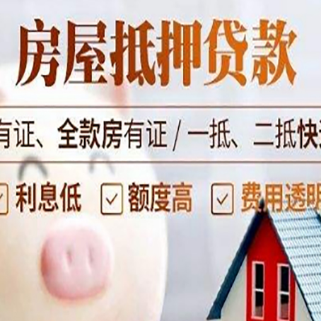 正定房产抵押贷款续贷需要哪些资料?