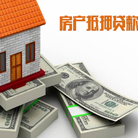 正定房屋抵押贷款额度的评估方法是什么?