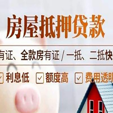 正定房产抵押贷款更高贷几成?