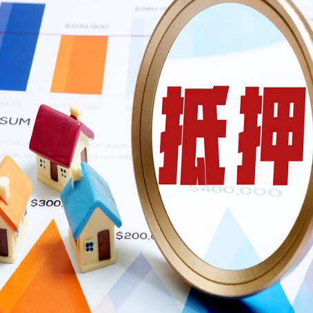 正定房屋抵押贷款需要多少钱?需要哪些材料?