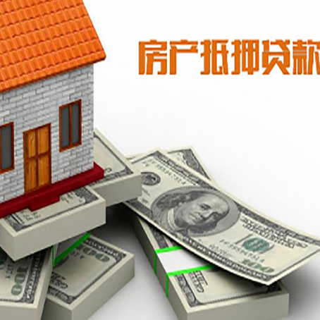 正定房屋抵押贷款最新政策有哪些