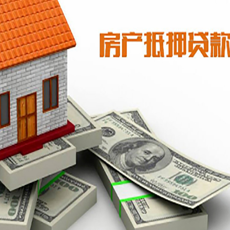 正定房子抵押贷款怎么选择银行？