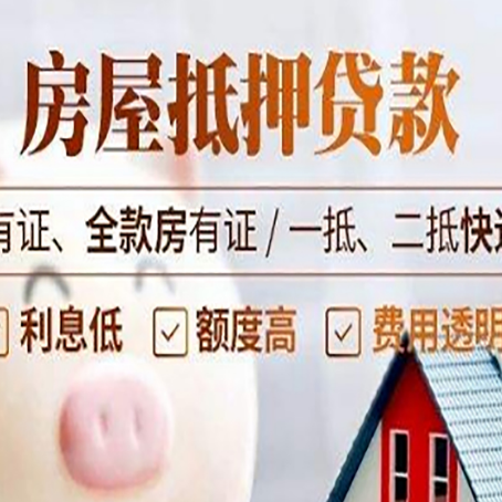 正定房产经营性抵押贷款政策要求