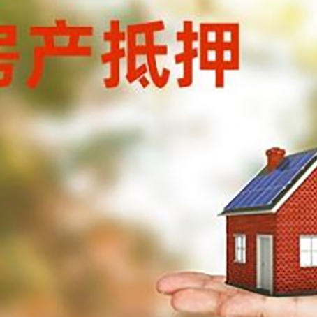 正定房子二次抵押贷款利息高吗？