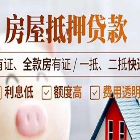 正定房屋抵押贷款可以解决以贷养贷吗？