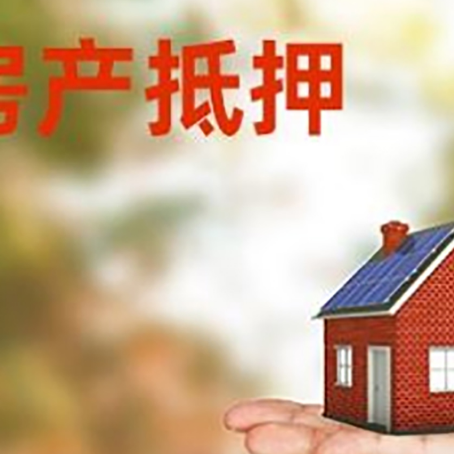 正定房子抵押贷款适合什么人群办理？