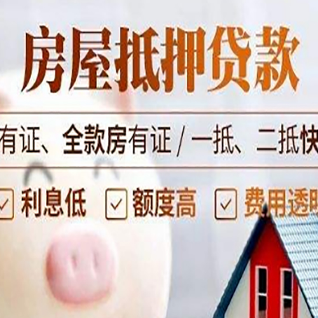正定房屋抵押贷款怎么选？