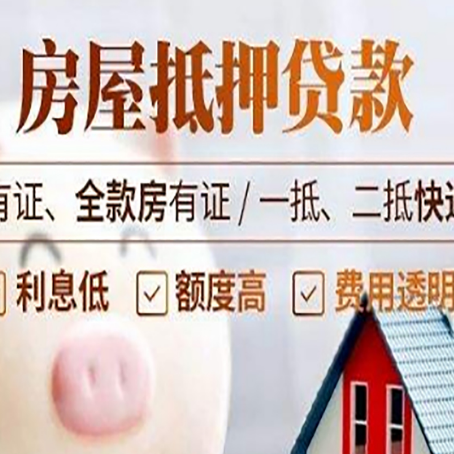 正定老房子抵押贷款有什么要求？