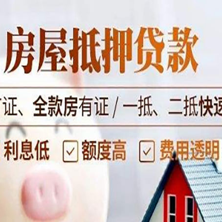 正定房产抵押贷款的申请条件是什么?
