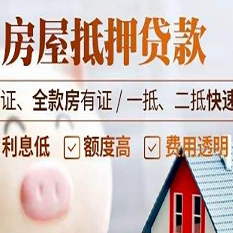 正定房产抵押贷款有哪些手续费?