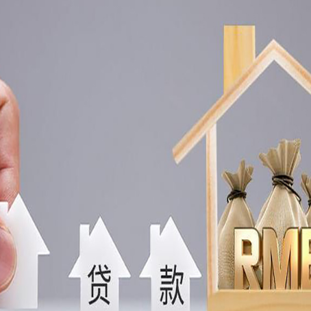 正定房屋二次抵押贷款可以贷多少